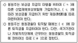 경비지도사 2차(경비업법(청원경찰법포함)) 2024년 1회 35번 문제 그림