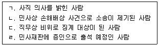 경비지도사 2차(경비업법(청원경찰법포함)) 2025년 1회 35번 문제 그림