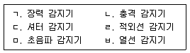 경비지도사 2차(기계경비개론) 2016년 1회 16번 문제 그림