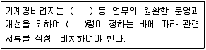 경비지도사 2차(기계경비개론) 2018년 1회 2번 문제 그림