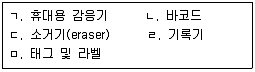 경비지도사 2차(기계경비개론) 2018년 1회 33번 문제 그림