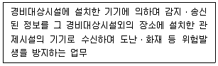 경비지도사 2차(기계경비개론) 2024년 1회 1번 문제 그림