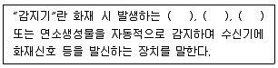 경비지도사 2차(기계경비개론) 2024년 1회 13번 문제 그림