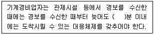 경비지도사 2차(기계경비개론) 2025년 1회 1번 문제 그림