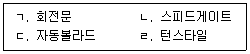 경비지도사 2차(기계경비개론) 2025년 1회 33번 문제 그림