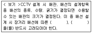 경비지도사 2차(기계경비기획및설계) 2008년 1회 27번 문제 그림