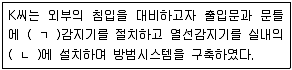 경비지도사 2차(기계경비기획및설계) 2018년 1회 15번 문제 그림