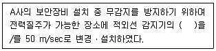 경비지도사 2차(기계경비기획및설계) 2021년 1회 6번 문제 그림