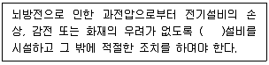 경비지도사 2차(기계경비기획및설계) 2022년 1회 23번 문제 그림