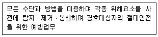 경비지도사 2차(일반)(경호학) 2013년 1회 26번 문제 그림