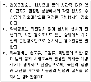 경비지도사 2차(일반)(경호학) 2017년 1회 2번 문제 그림
