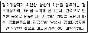 경비지도사 2차(일반)(경호학) 2017년 1회 4번 문제 그림