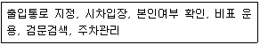 경비지도사 2차(일반)(경호학) 2018년 1회 23번 문제 그림