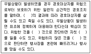 경비지도사 2차(일반)(경호학) 2019년 1회 19번 문제 그림