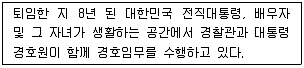 경비지도사 2차(일반)(경호학) 2019년 1회 2번 문제 그림