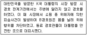 경비지도사 2차(일반)(경호학) 2019년 1회 4번 문제 그림
