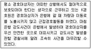 경비지도사 2차(일반)(경호학) 2019년 1회 5번 문제 그림