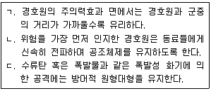 경비지도사 2차(일반)(경호학) 2020년 1회 28번 문제 그림