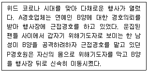 경비지도사 2차(일반)(경호학) 2021년 1회 19번 문제 그림