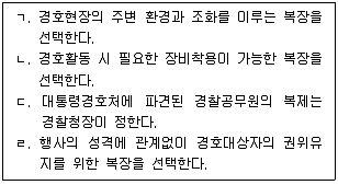 경비지도사 2차(일반)(경호학) 2022년 1회 30번 문제 그림