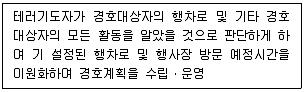 경비지도사 2차(일반)(경호학) 2023년 1회 21번 문제 그림