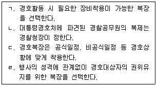 경비지도사 2차(일반)(경호학) 2025년 1회 12번 문제 그림