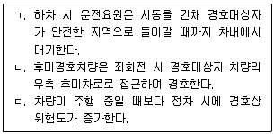 경비지도사 2차(일반)(경호학) 2025년 1회 14번 문제 그림