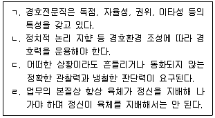 경비지도사 2차(일반)(경호학) 2025년 1회 30번 문제 그림