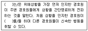 경비지도사 2차(일반)(경호학) 2025년 1회 35번 문제 그림