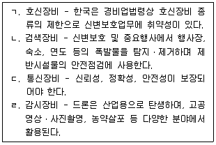 경비지도사 2차(일반)(경호학) 2025년 1회 9번 문제 그림
