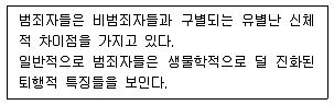 경비지도사 2차(일반)(범죄학) 2015년 1회 2번 문제 그림