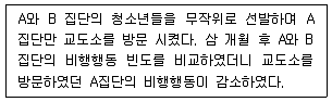 경비지도사 2차(일반)(범죄학) 2015년 1회 22번 문제 그림