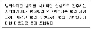 경비지도사 2차(일반)(범죄학) 2016년 1회 1번 문제 그림