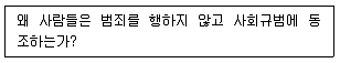 경비지도사 2차(일반)(범죄학) 2016년 1회 11번 문제 그림