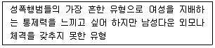 경비지도사 2차(일반)(범죄학) 2019년 1회 23번 문제 그림