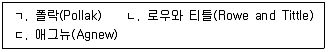 경비지도사 2차(일반)(범죄학) 2022년 1회 4번 문제 그림