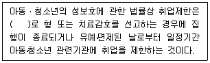 경비지도사 2차(일반)(범죄학) 2023년 1회 18번 문제 그림