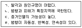 경비지도사 2차(일반)(범죄학) 2023년 1회 38번 문제 그림