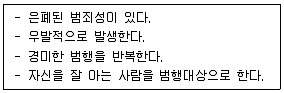 경비지도사 2차(일반)(범죄학) 2023년 1회 5번 문제 그림