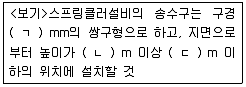 경비지도사 2차(일반)(소방학) 2008년 1회 35번 문제 그림