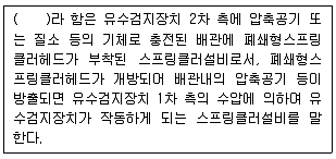 경비지도사 2차(일반)(소방학) 2011년 1회 22번 문제 그림