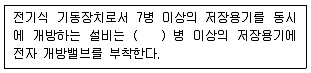 경비지도사 2차(일반)(소방학) 2013년 1회 21번 문제 그림