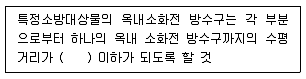 경비지도사 2차(일반)(소방학) 2014년 1회 2번 문제 그림