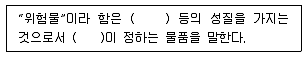 경비지도사 2차(일반)(소방학) 2014년 1회 27번 문제 그림
