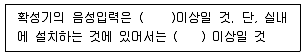 경비지도사 2차(일반)(소방학) 2014년 1회 9번 문제 그림
