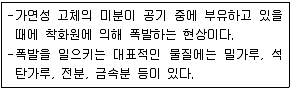 경비지도사 2차(일반)(소방학) 2017년 1회 3번 문제 그림
