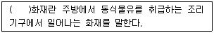 경비지도사 2차(일반)(소방학) 2019년 1회 16번 문제 그림