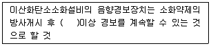 경비지도사 2차(일반)(소방학) 2019년 1회 31번 문제 그림