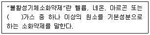 경비지도사 2차(일반)(소방학) 2022년 1회 36번 문제 그림