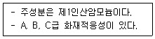 경비지도사 2차(일반)(소방학) 2023년 1회 13번 문제 그림